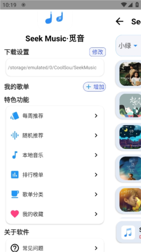 觅音音乐软件截图3