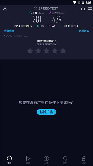Speedtest安卓版