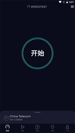Speedtest安卓版