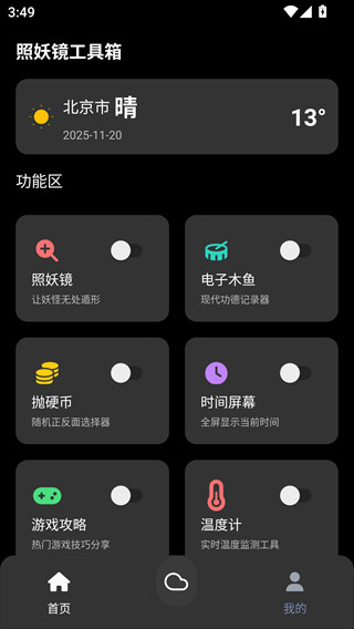 照妖镜