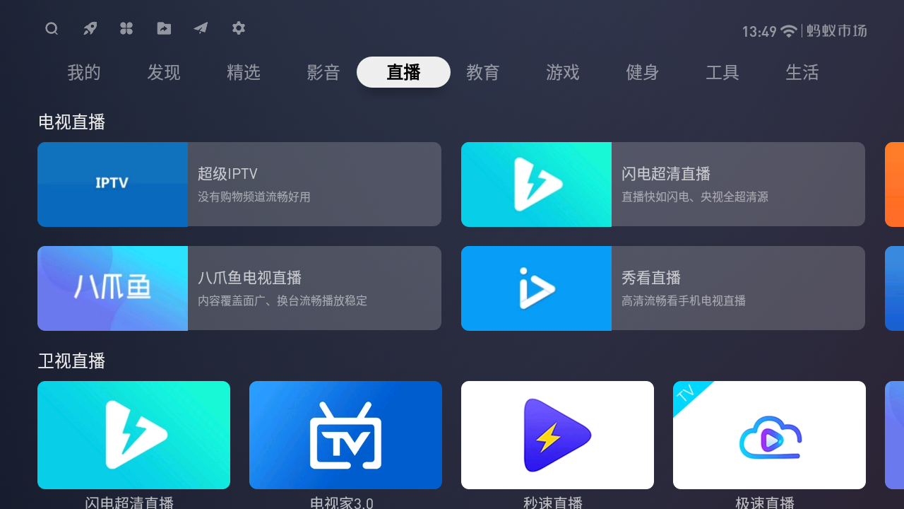 蚂蚁市场TV版截图2