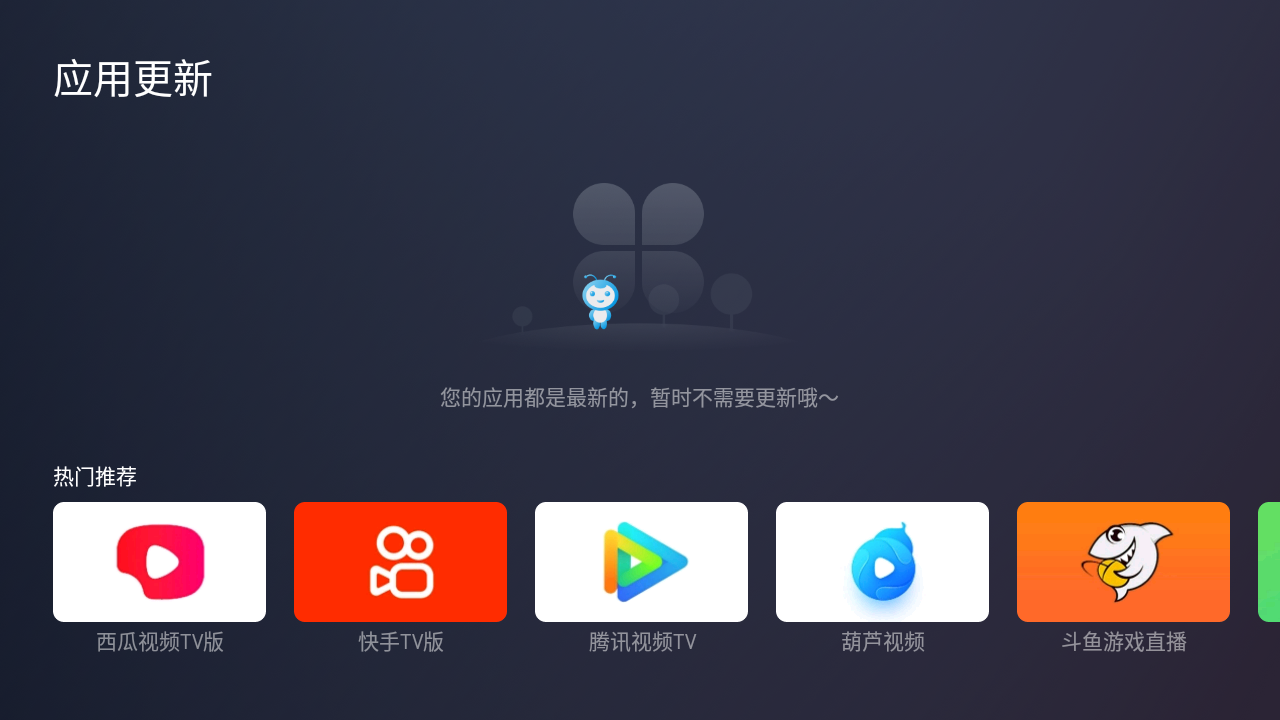 蚂蚁市场TV版截图1