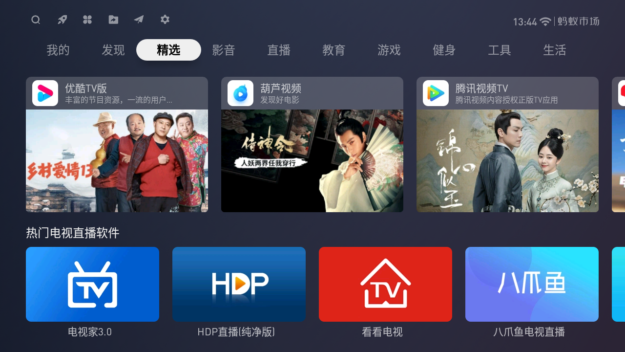 蚂蚁市场TV版截图4