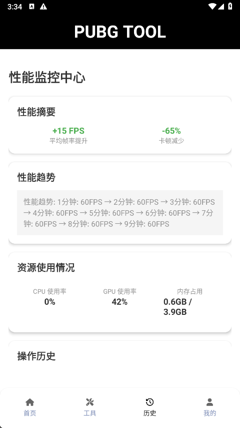 Pubg画质助手