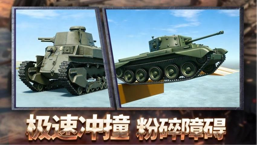 真实坦克驾驶游戏