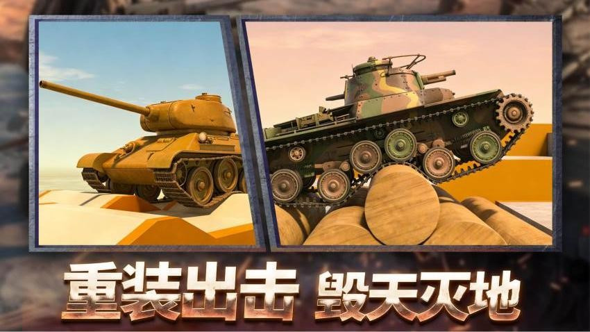 真实坦克驾驶游戏