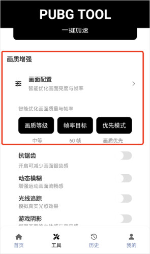 Pubg画质助手