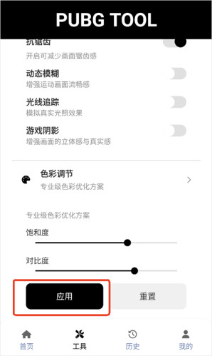 Pubg画质助手