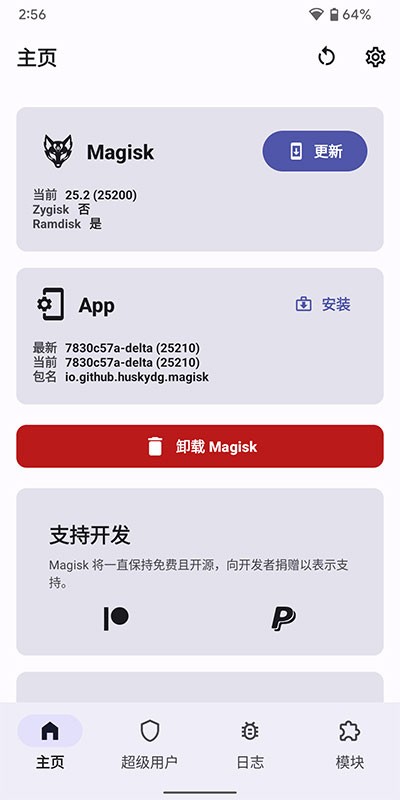 Magiskdelta狐狸面具(德尔塔面具)截图2