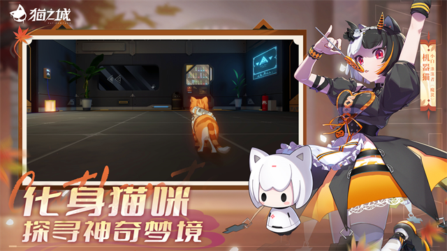 猫之城b服截图2