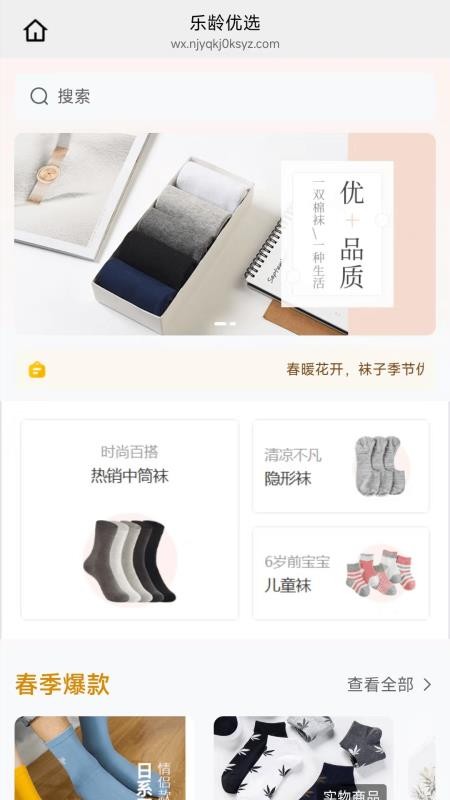 乐龄优选截图2