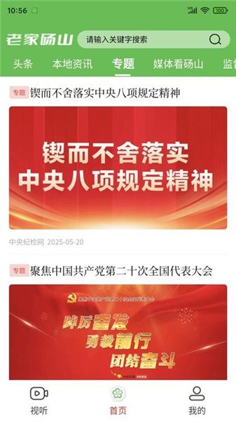 老家砀山app手机版截图1