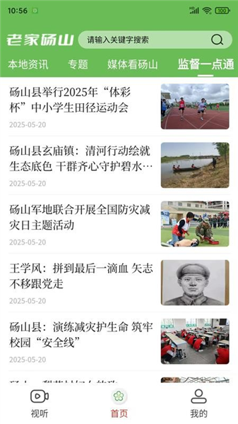 老家砀山app手机版截图2