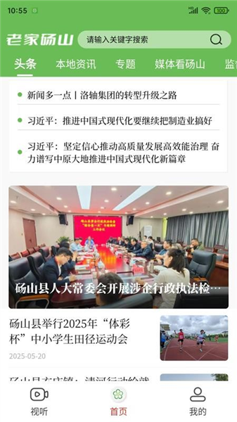 老家砀山app手机版截图4