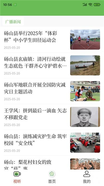老家砀山app手机版截图3