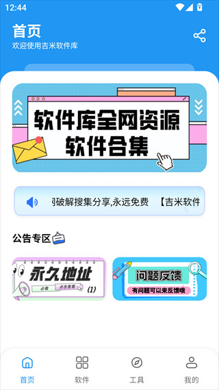 小熊软件库