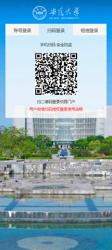 智慧安大教务系统（掌上校园）截图1