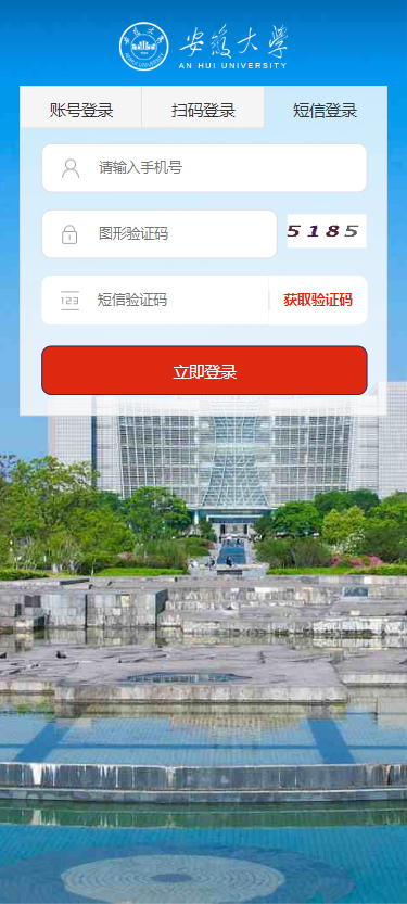 智慧安大教务系统（掌上校园）截图4