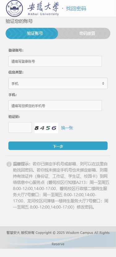 智慧安大教务系统（掌上校园）截图3