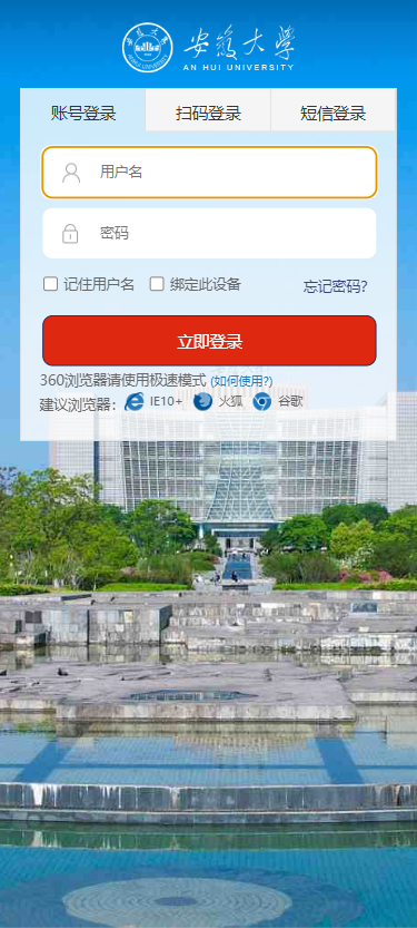 智慧安大教务系统（掌上校园）截图2