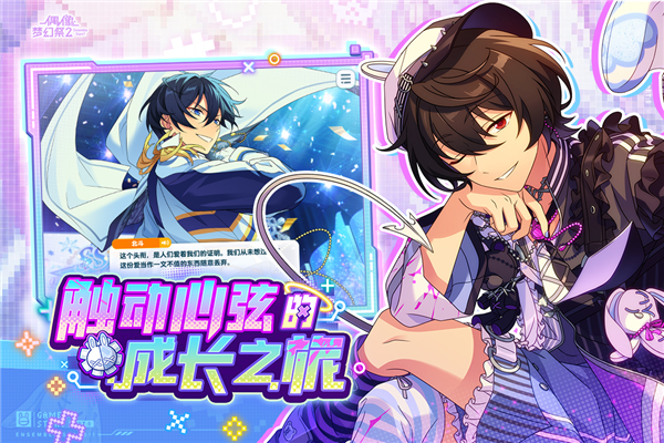 偶像梦幻祭2无限重抽版截图5