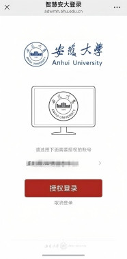 智慧安大教务系统