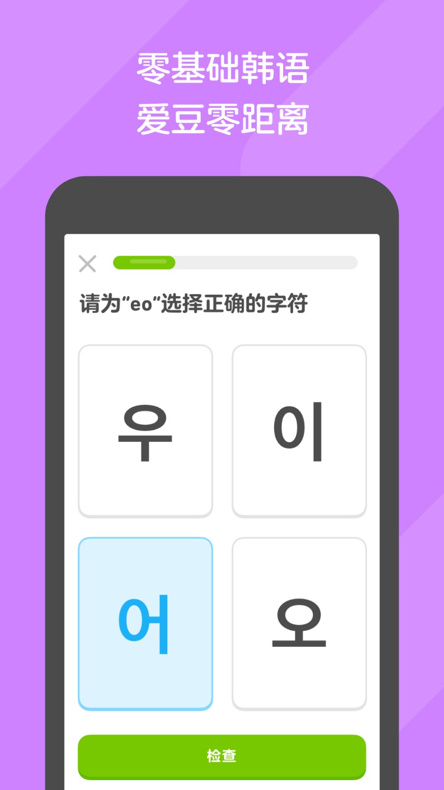多邻国旧版本截图2