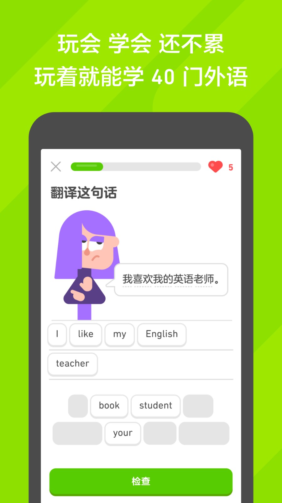 多邻国旧版本截图3