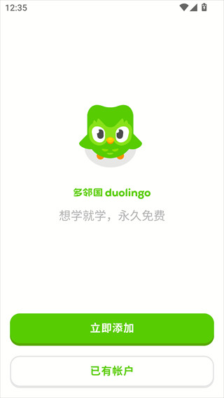 多邻国旧版本