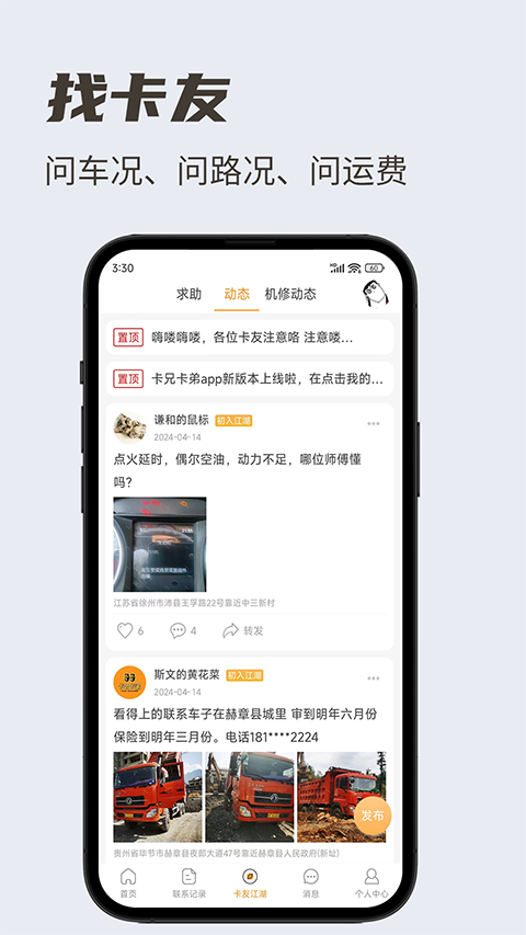 卡兄卡弟救援中心APP截图2