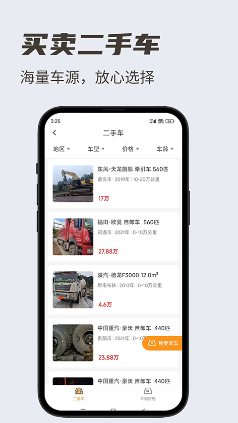 卡兄卡弟救援中心APP截图3