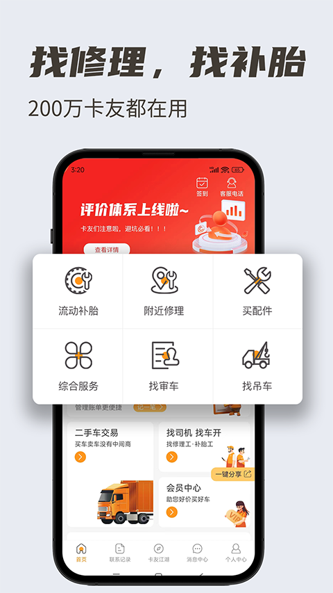卡兄卡弟救援中心APP截图5