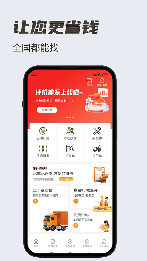 卡兄卡弟救援中心APP截图4