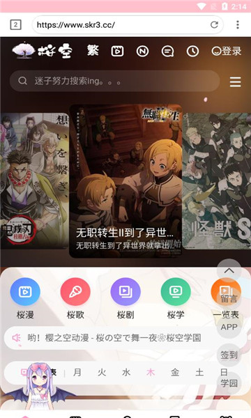 樱之空动漫官网版截图3