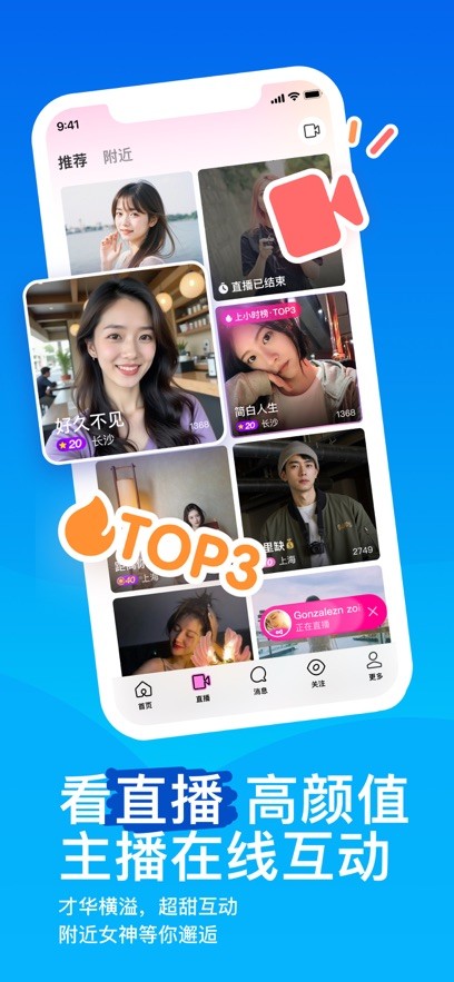 陌陌附近人聊天截图3