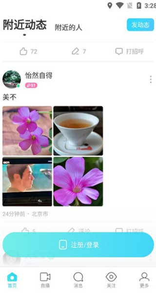 陌陌附近人聊天