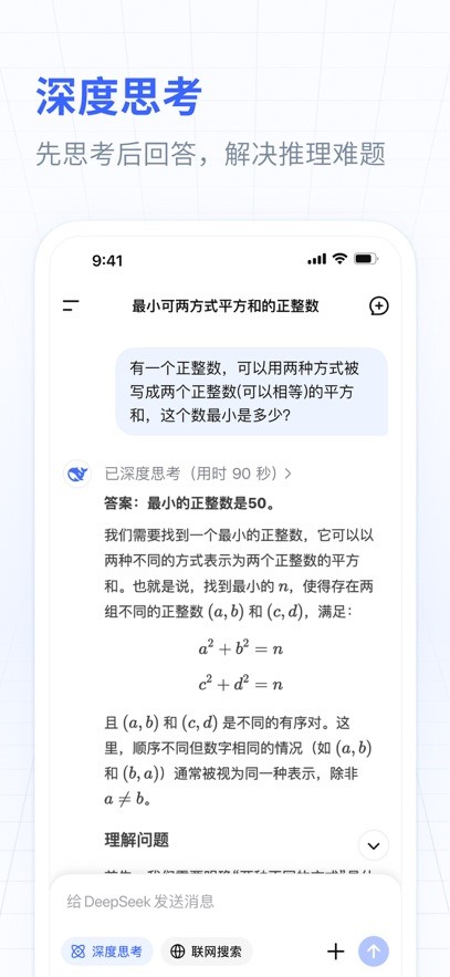 DeepSeek百度版
