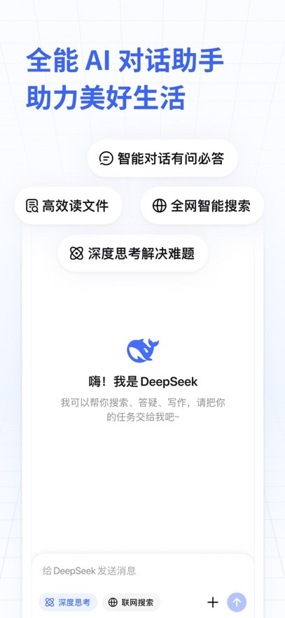 DeepSeek百度版