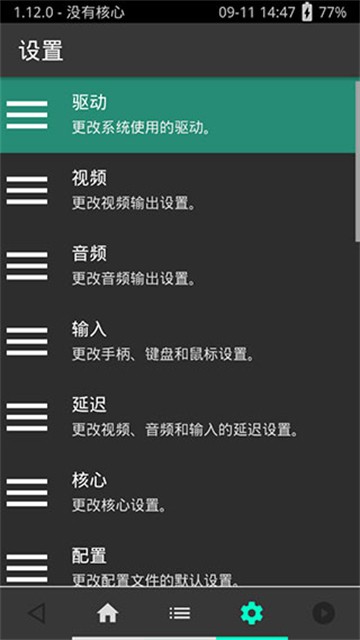 Retroarch模拟器截图2