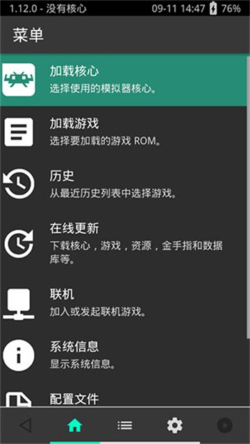 Retroarch模拟器截图3