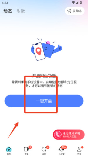 陌陌交友软件