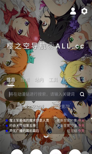 樱之空动漫app