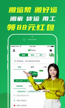 搬运帮截图1