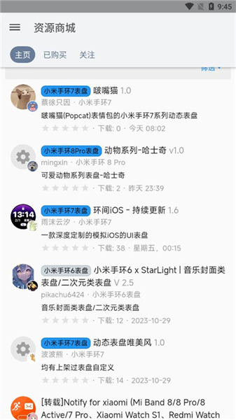 米坛社区beta截图2