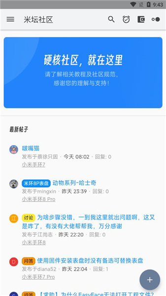 米坛社区beta截图4