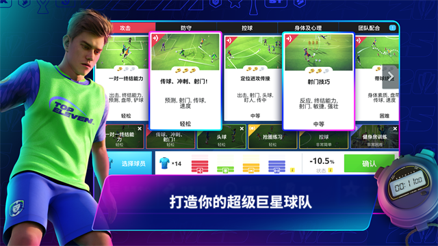 Top Eleven截图1