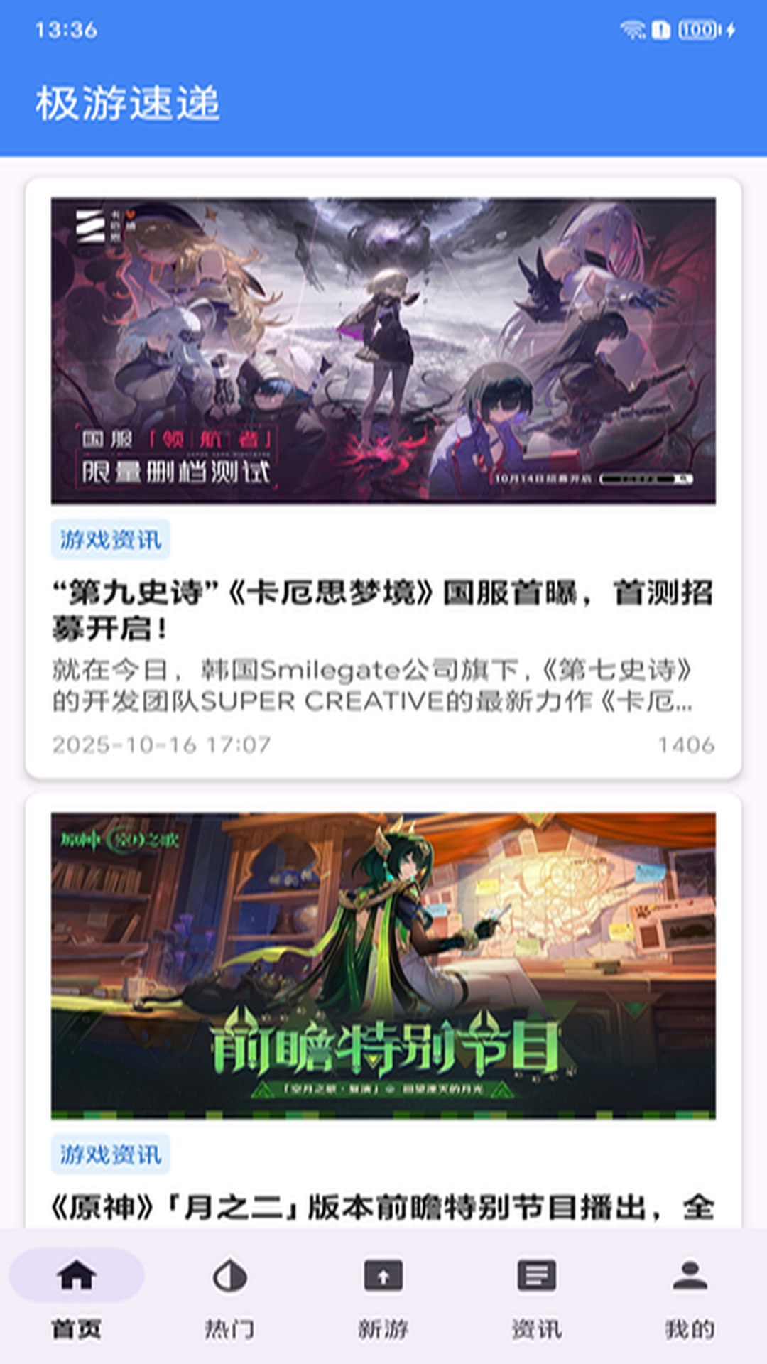极游速递截图1