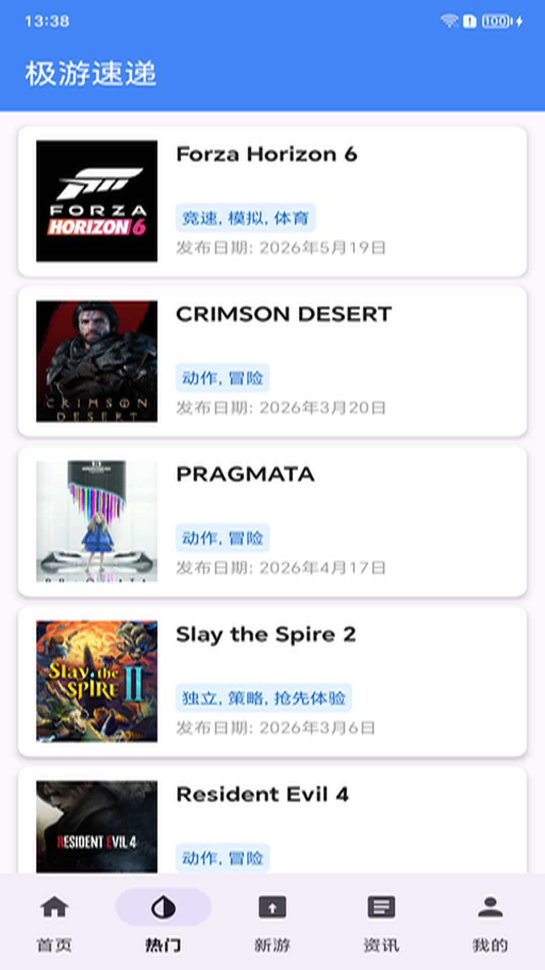 极游速递截图2