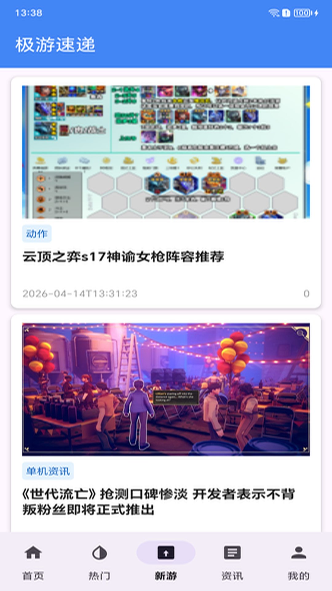 极游速递截图3