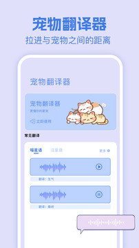 人狗翻译器截图3
